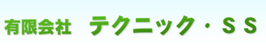 �L����� �e�N�j�b�N�ESS